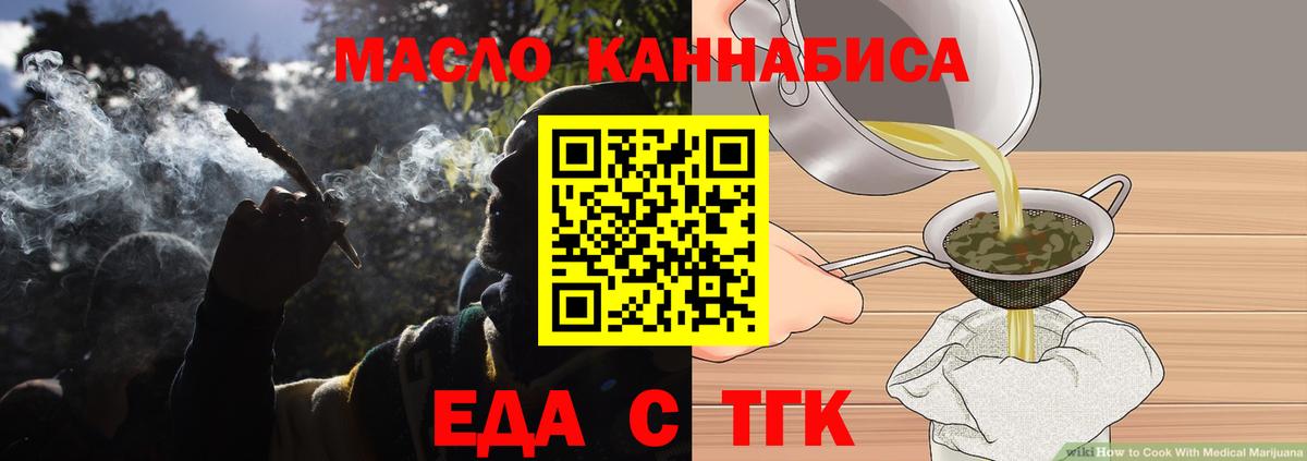Еда ТГК марихуана  Вход с VPN  Бугуруслан 