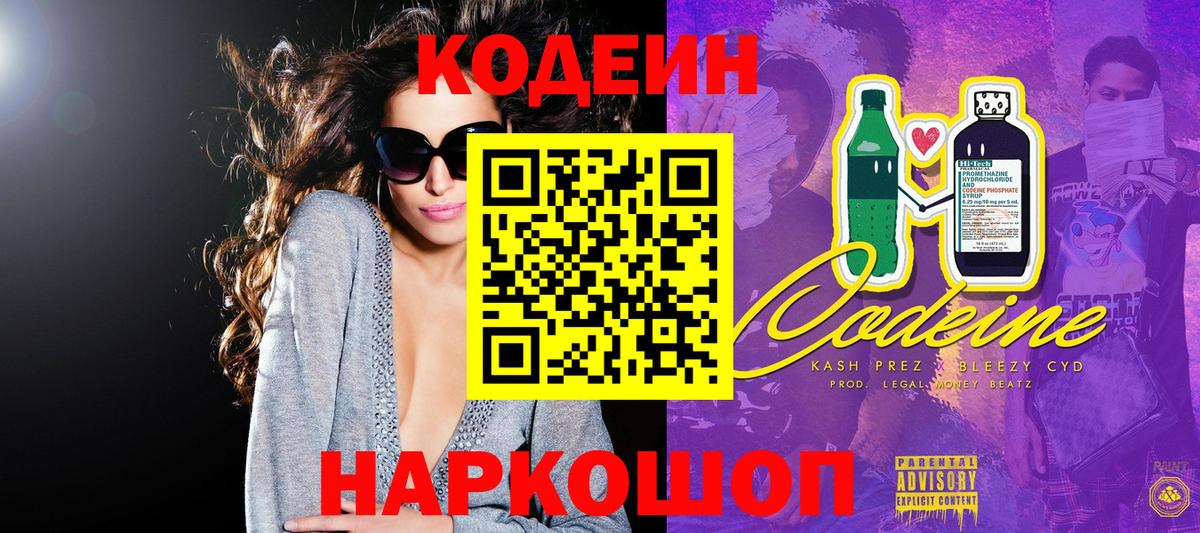 Кодеиновый сироп Lean Purple Drank Бугуруслан