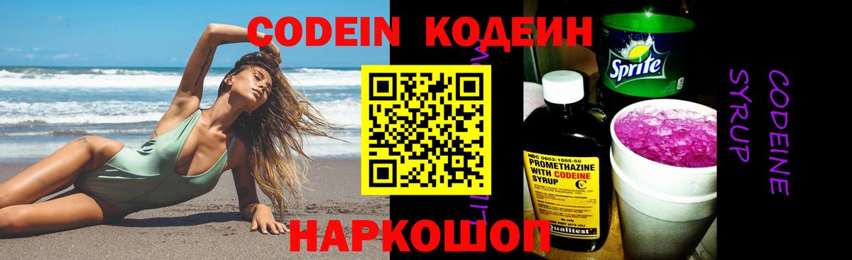 Бугуруслан  Codein Purple Drank  Кодеиновый сироп Lean напиток Lean (лин)  Вход с VPN 