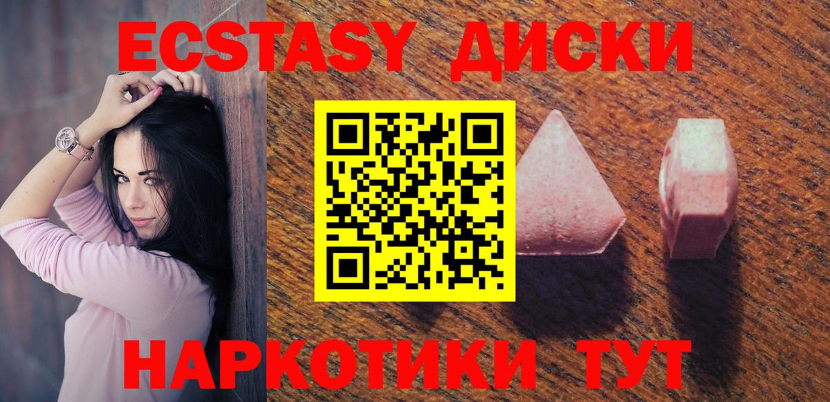 Бугуруслан  Ecstasy  Вход с VPN  Ecstasy диски  ЭКСТАЗИ 300 mg 